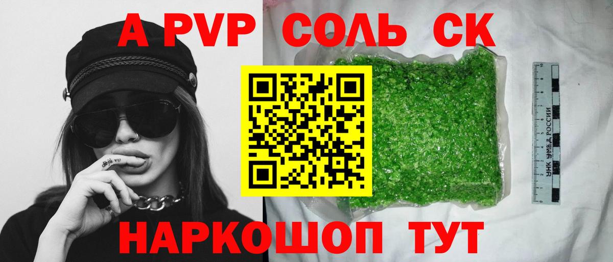 Армавир  Alpha PVP  Вход с VPN  A PVP СК КРИС  APVP Соль  А ПВП Соль 