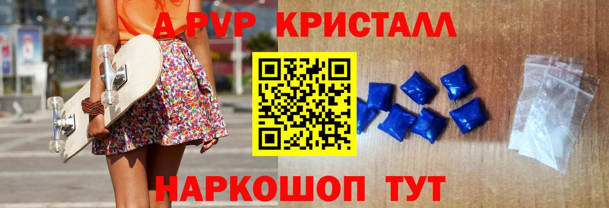 Alpha PVP крисы CK Армавир