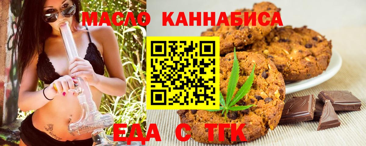 Еда ТГК марихуана  Вход с VPN  Армавир 