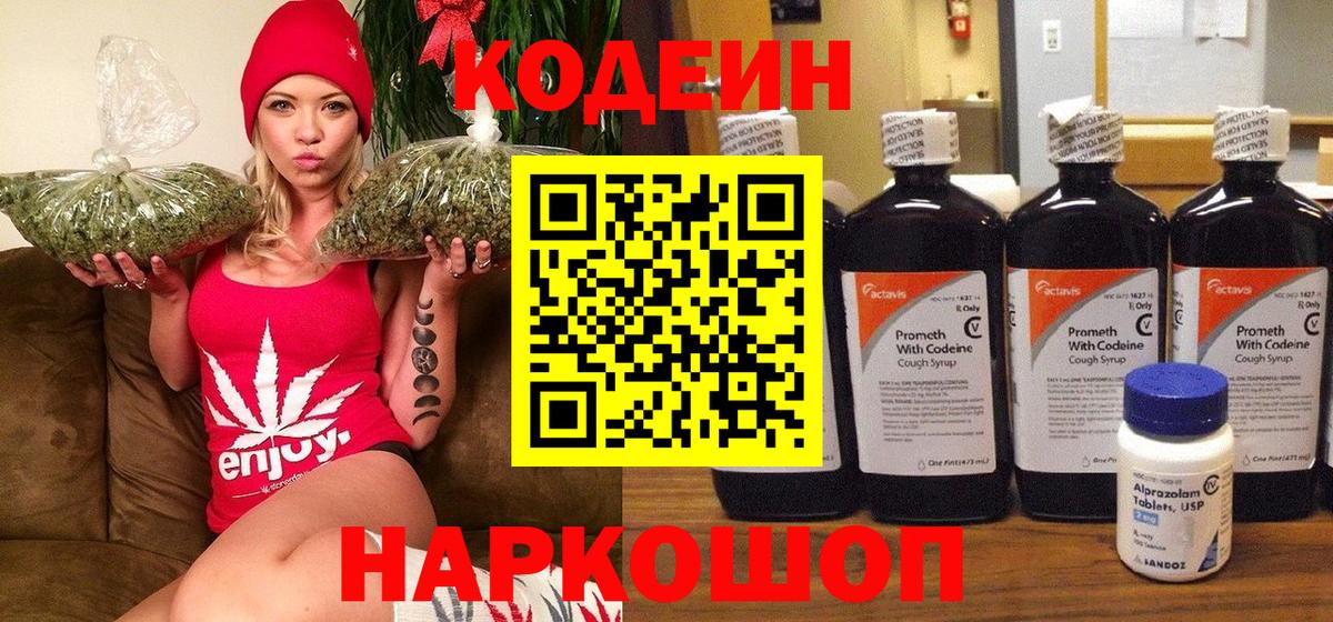 Армавир  Кодеиновый сироп Lean Purple Drank  сколько стоит  Вход с VPN 