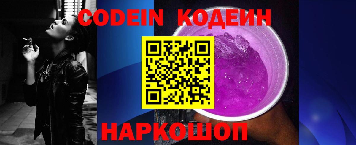 Codein Purple Drank Армавир