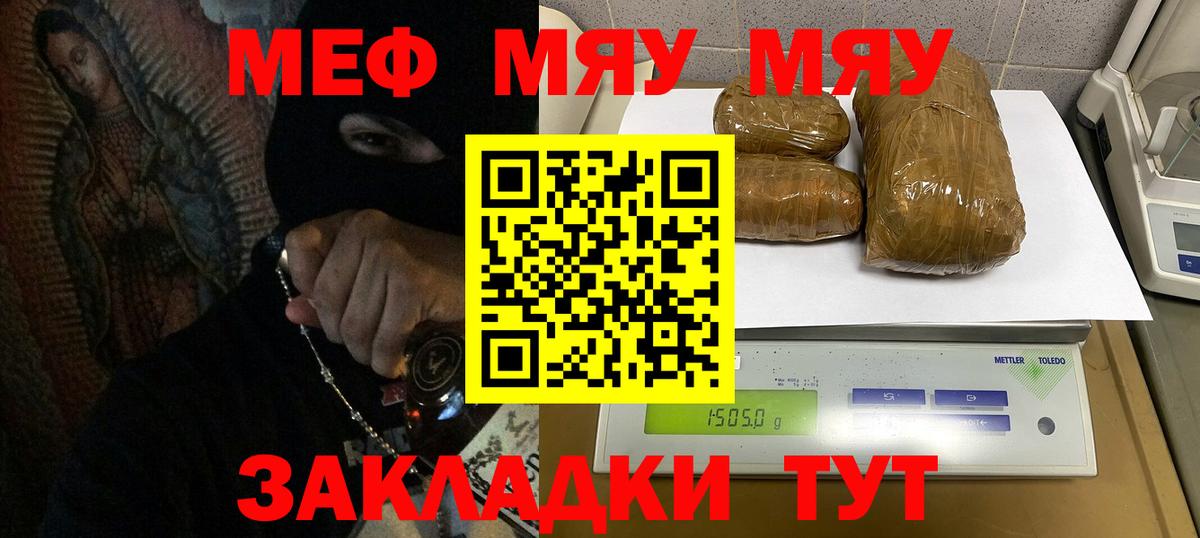 МЕФ кристаллы Армавир